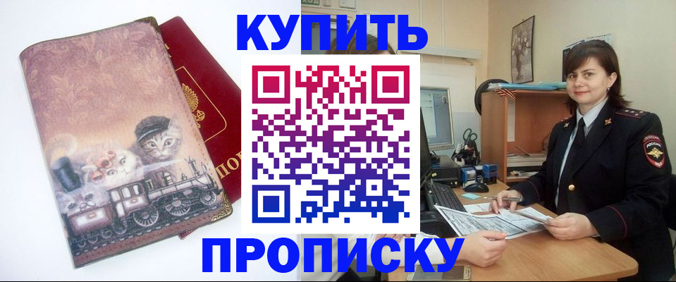 прописка в Торжоке