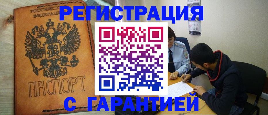 временная регистрация надежно в Торжоке